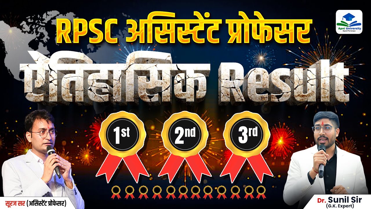 Assistant Professor Result Out | Assistant Professor Geography Result Out | Asst Prof Suraj Sir