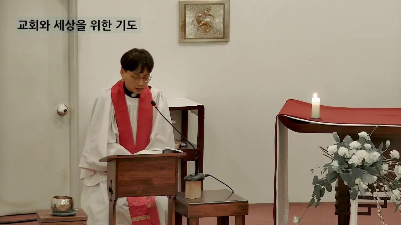 2026년 1월 20일 연중 2주간 화요일 성공회 수원교회 아침기도