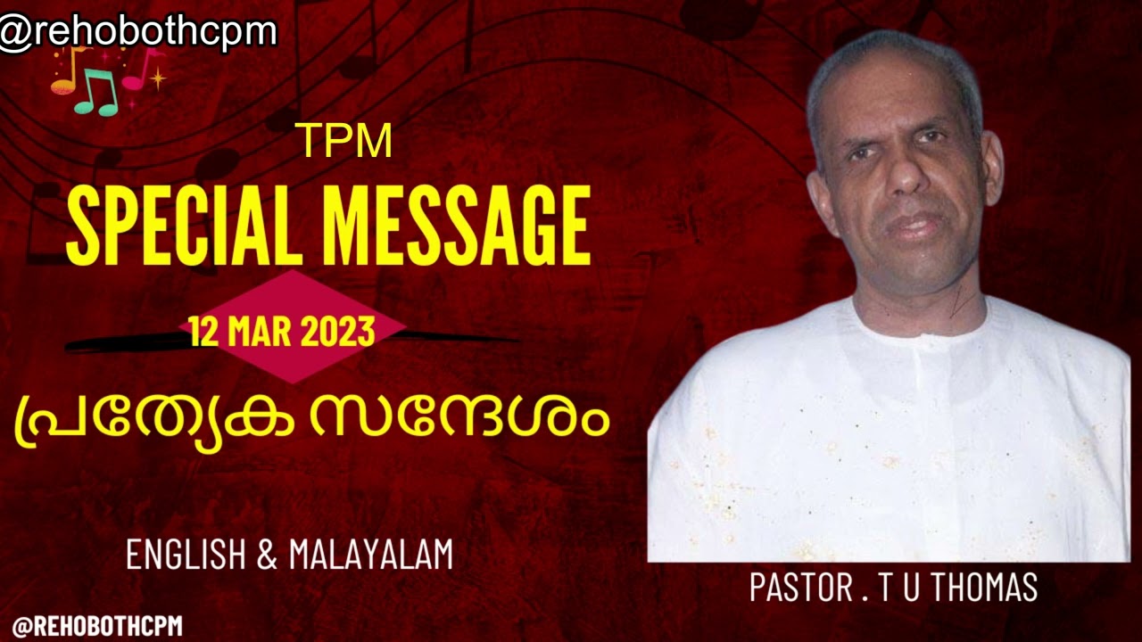 TPM  SPECIAL MESSAGE { PASTOR T U THOMAS ENGLISH & MALAYELAM