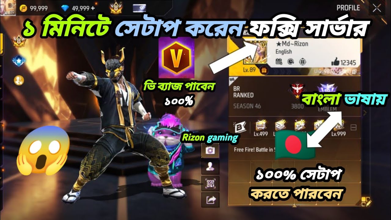 ১ মিনিটে খুলে ফেলেন ফ্রি ফায়ার প্রক্সি সার্ভার 🇧🇩 বাংলা ভাষায়✅HOW TO SETUP FF PROXY SERVER✅FREE FIRE
