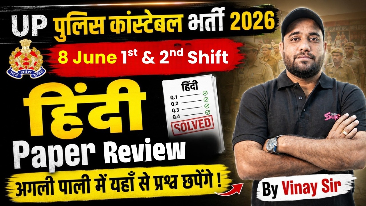 UP POLICE CONSTABLE HINDI PAPER ANALYSIS | UP POLICE CONSTABLE EXAM REVIEW | UPP HINDI BY VINAY SIR