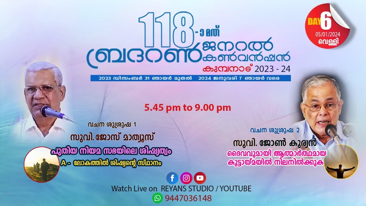 118 th Brethren General Convention Day- 6 Friday - 05 - January 2024 - 05.45 pm to 09.00 pm (IST)