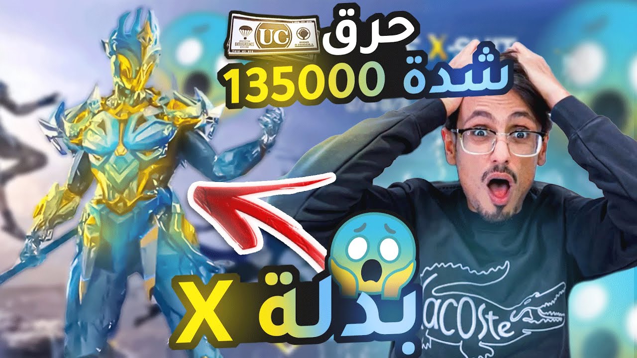 حصرياً أول يوتيوبر يطور البدلة إكس فول ماكس وحرق جميع السكنات العجلة وصرف 135000 شدة 🥶😨😱