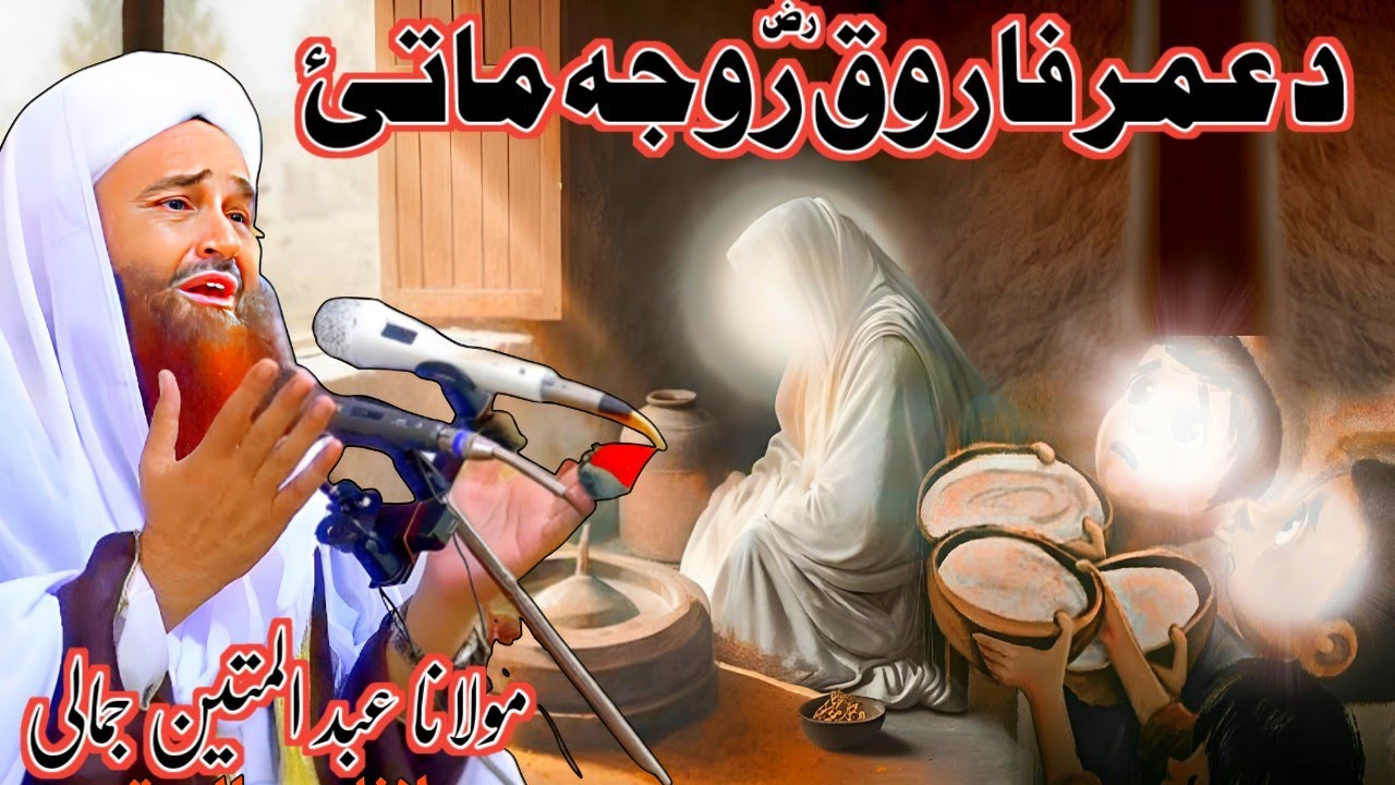 Pashto Bayan Ramzan Ul mobarak 2023 | Maulana Abdul matin jamali Pashto bayan