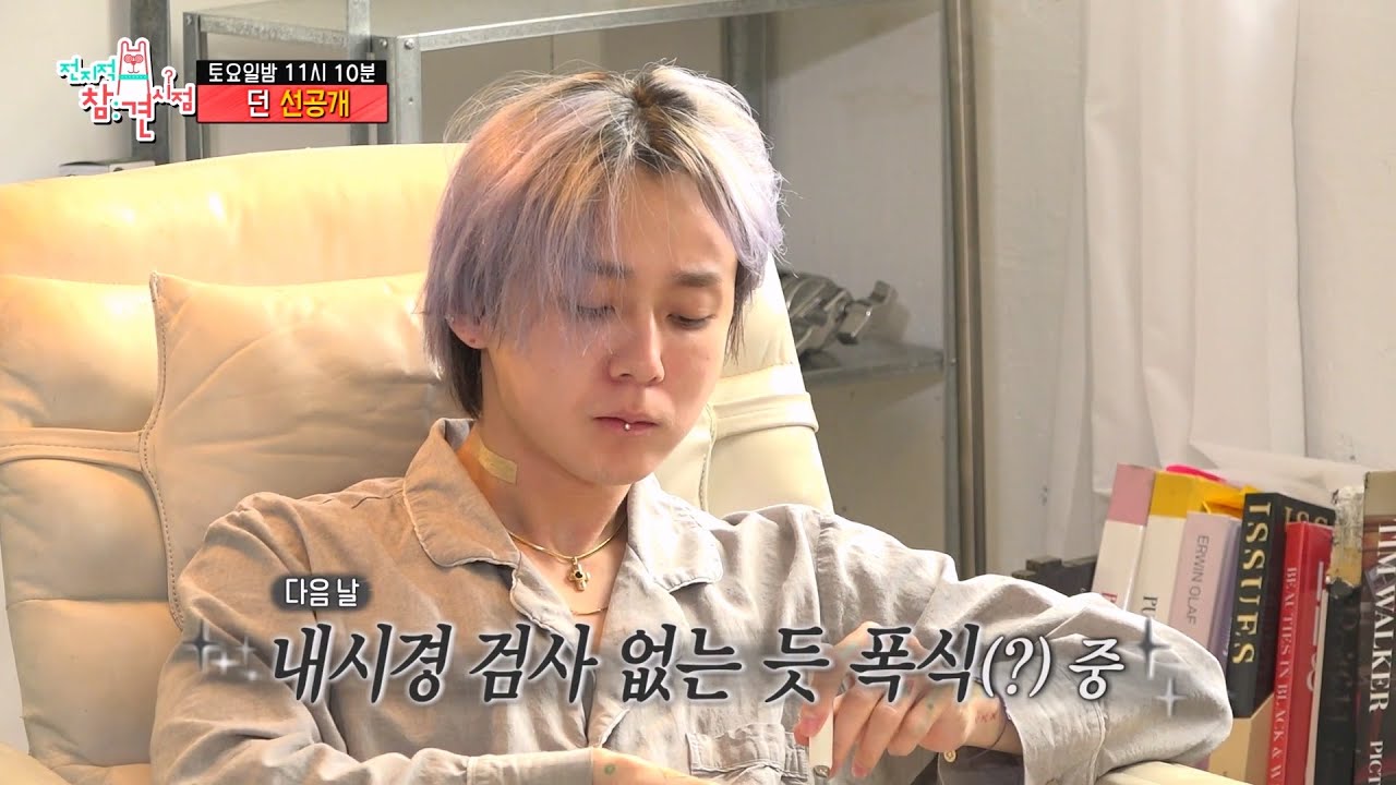 [전지적 참견 시점 선공개] 던의 본격 식욕 감퇴 먹방?💦 던이 야심 차게 준비한 아침식사는🤔⁉️, MBC 230513 방송