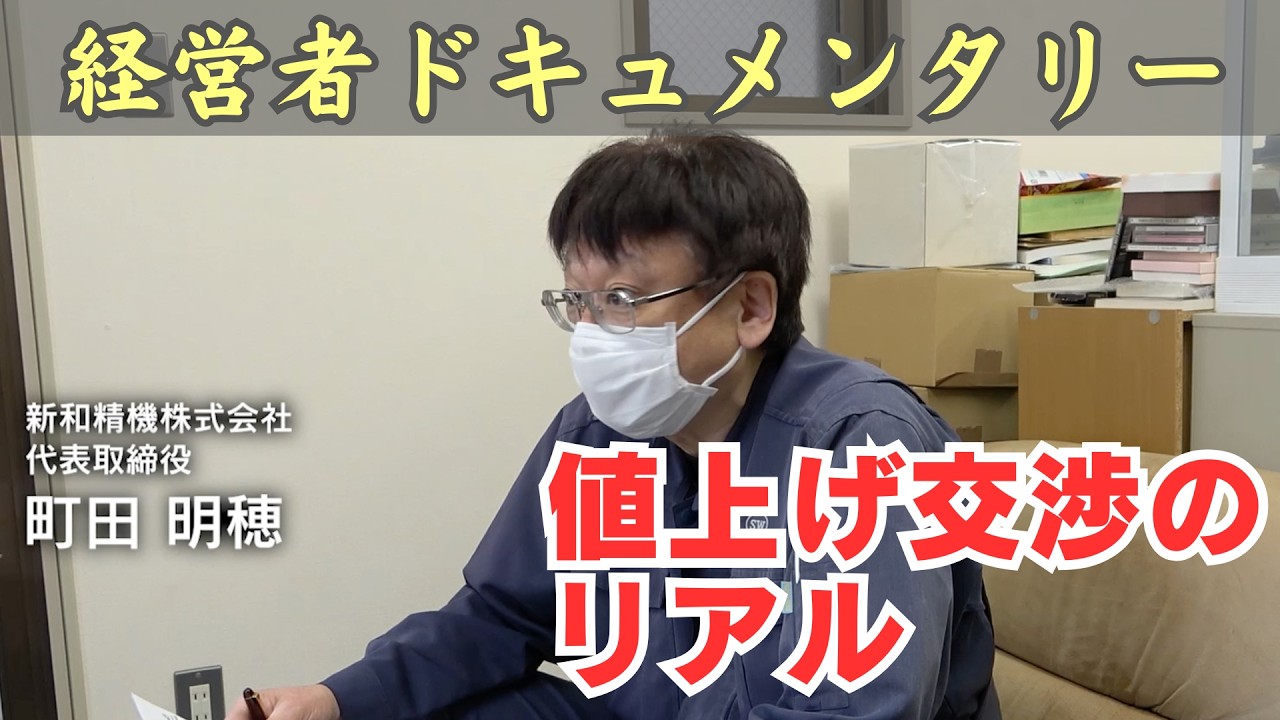 経営者ドキュメンタリー【戦う経営者たち】繋がりこそ力になる