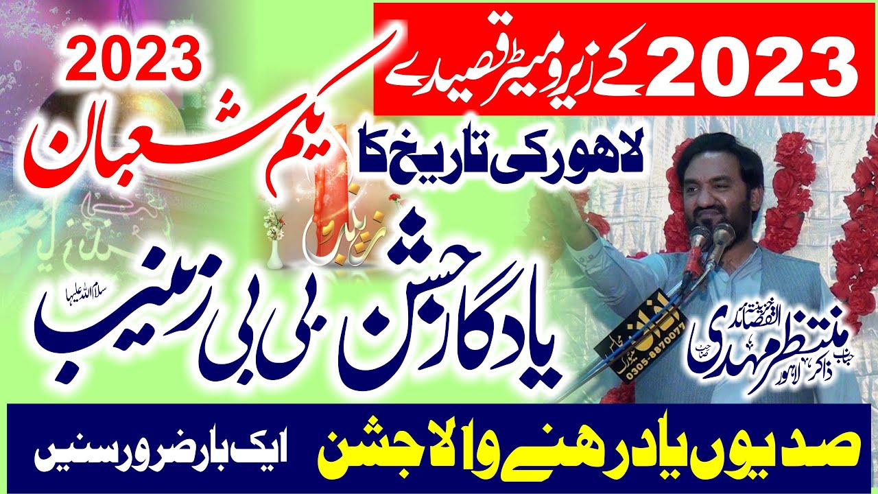 Yaadgar Jashan Bibi Zainab ع | New Qasiday Zakir Muntazir Mehdi | 1st Shaban 2023 Ada Chabeel Lahore