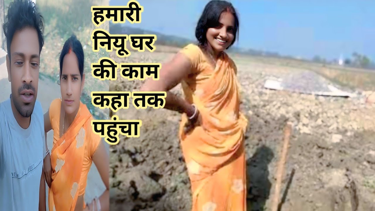 आज न्यू डिजाइन की घर बनाने की काम कहा तक पहुंचा @kisanokiDuniyaDehativlogs #naganti vlogs #family 