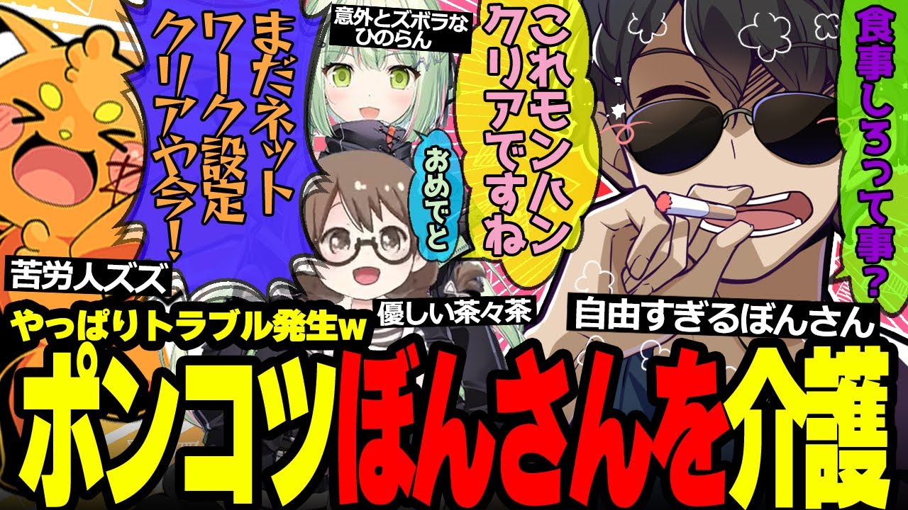 ゾンビ化wドズル集会所に乱入?!w風呂沸かし疑惑wぼんさんの介護に奮闘するぼんじゅうるチームが面白すぎたw【ドズル社/切り抜き】【ぼんじゅうる/ズズ/日ノ隈らん/茶々茶】【ドズル社狩猟祭】