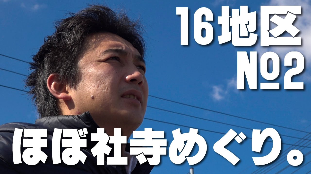 #002 防府市16地区ナンバーワンの旅 第2夜 【もうもうTV】 富海→牟礼(春日神社)→松崎(周防国分寺)・リーフス→防府天満宮