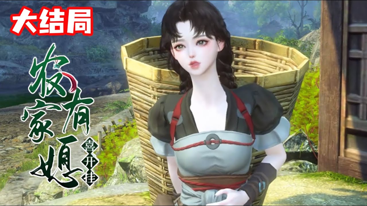 【完结全集】💗《农家有媳喜开挂》下|李小柒发现一醒来就成了一个猎户瘸子买来的媳妇，什么！阎王召唤我，要送我一个系统技能补偿我？#言情 #甜宠 #穿越 #小福动画