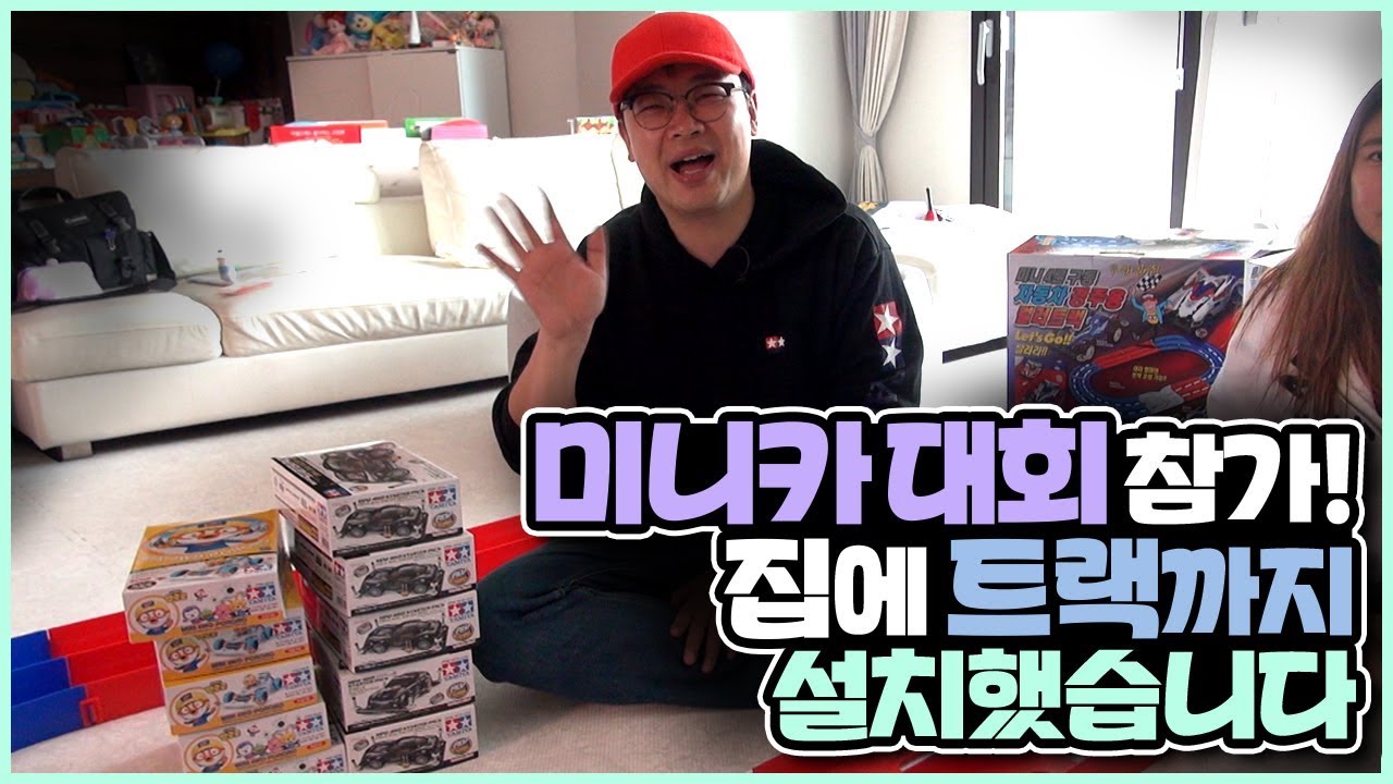 미니카 조립부터 트랙설치까지!?🚔 권재관의 미니카 입문기! (이벤트) [재관둥이]