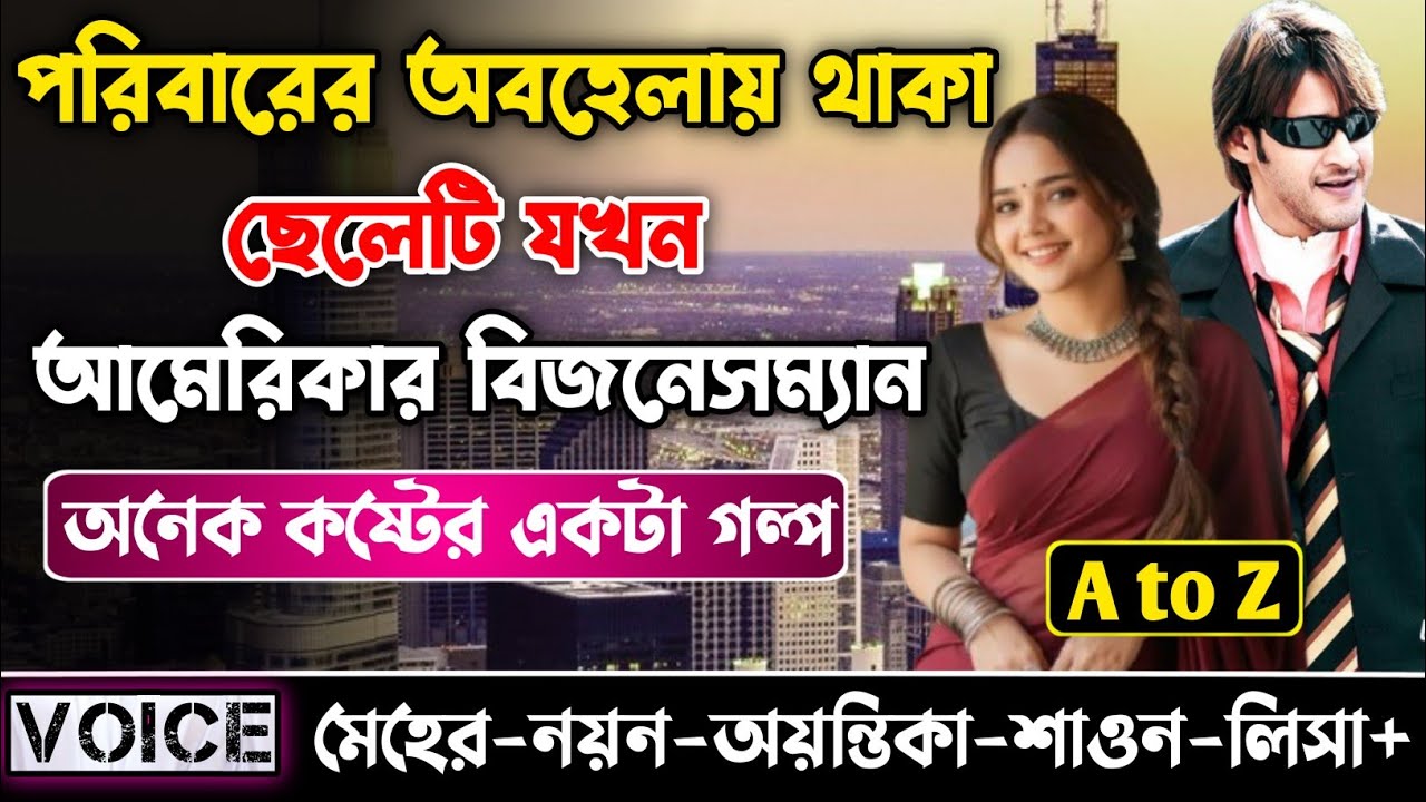 পরিবারের অবহেলায় থাকা ছেলেটি যখন আমেরিকার বিজনেসম্যান || সকল পর্ব || Sad Love ||Nayon•Meher