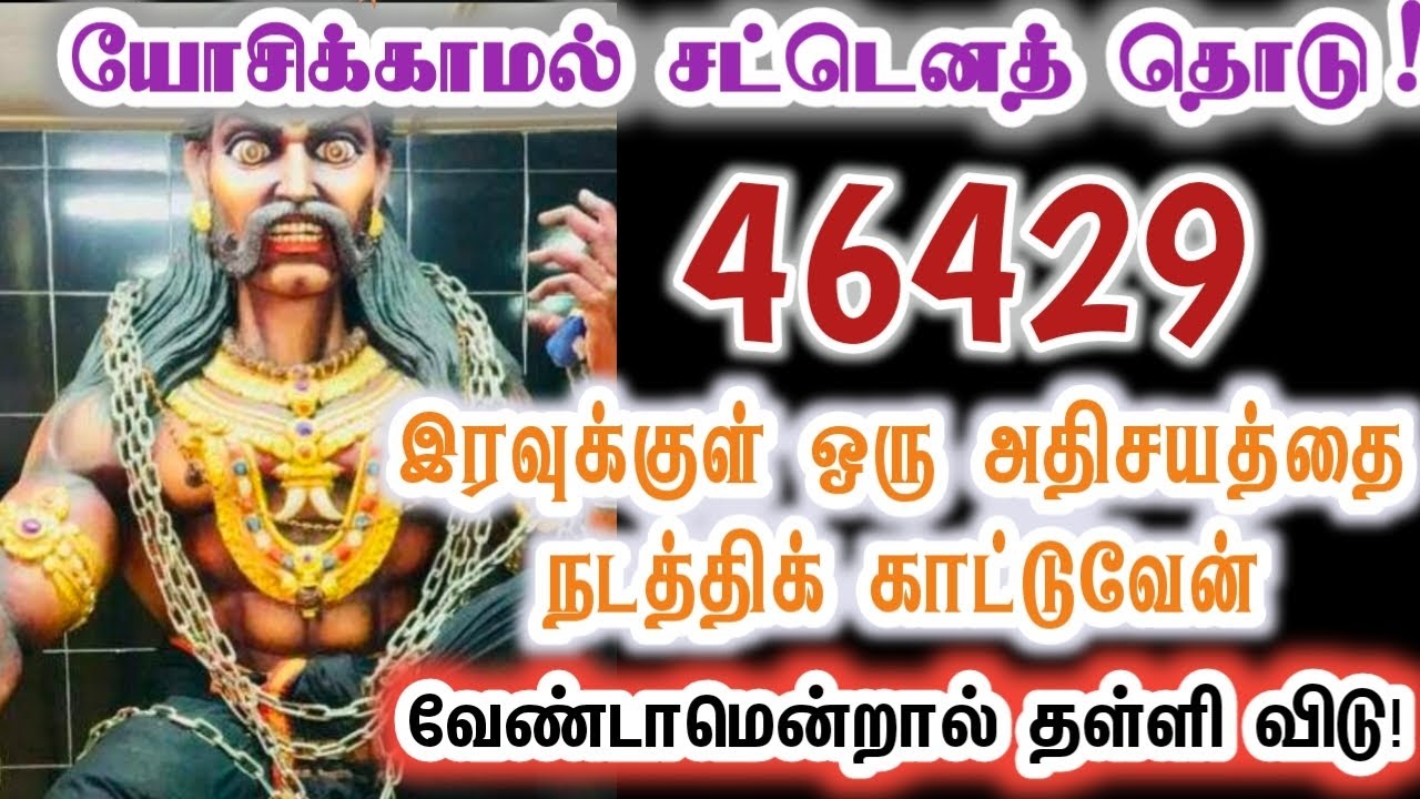 யோசிக்காமல் இந்த எண்ணைத் தொடு!/karupan/கருப்பசாமி/motivation/positive vibes /@KaruppanVakku