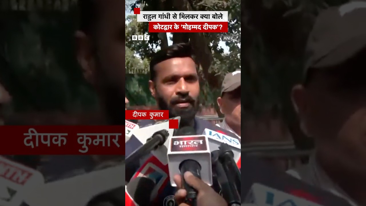 Rahul Gandhi से मिलने के बाद Kotdwar के Deepak बोले, राहुल गांधी लेंगे उनके जिम की मेंबरशिप' | BBC
