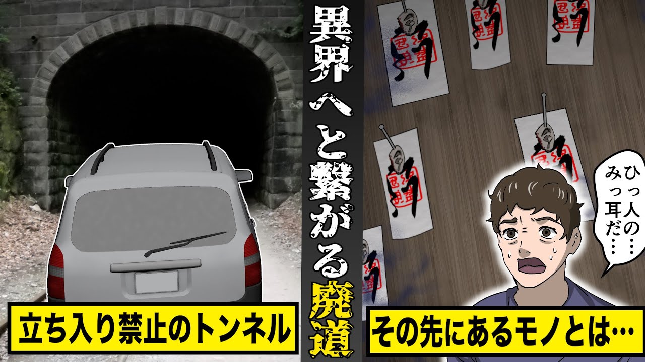 【恐怖】絶対に入ってはいけない...異界へと繋がる廃道。立ち入り禁止のその先にあるモノとは...「人間の耳だ」。