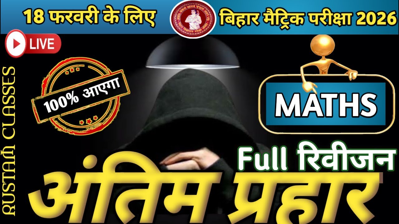 Class 10 Maths Full Syllabus LIVE Revision | 18 Feb बोर्ड परीक्षा की पक्की तैयारी