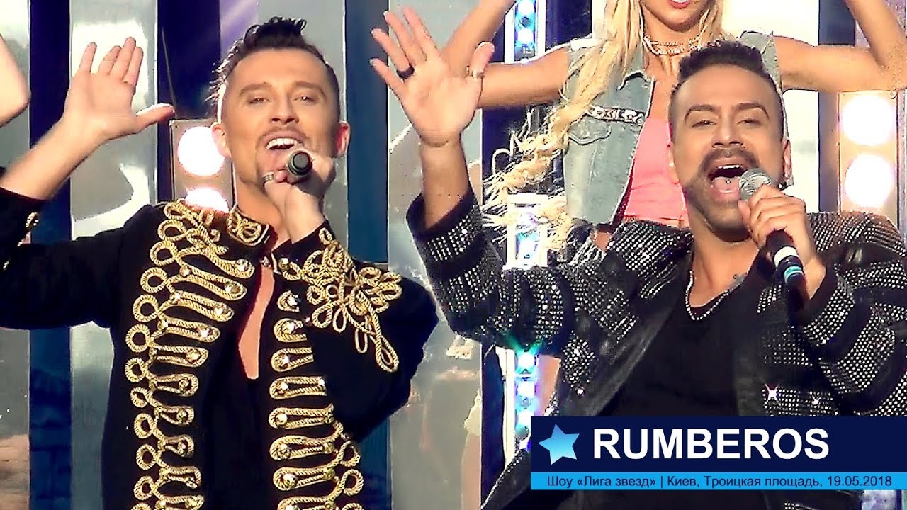 Rumberos. Шоу «Лига звезд». Киев, Троицкая площадь, 19.05.2018