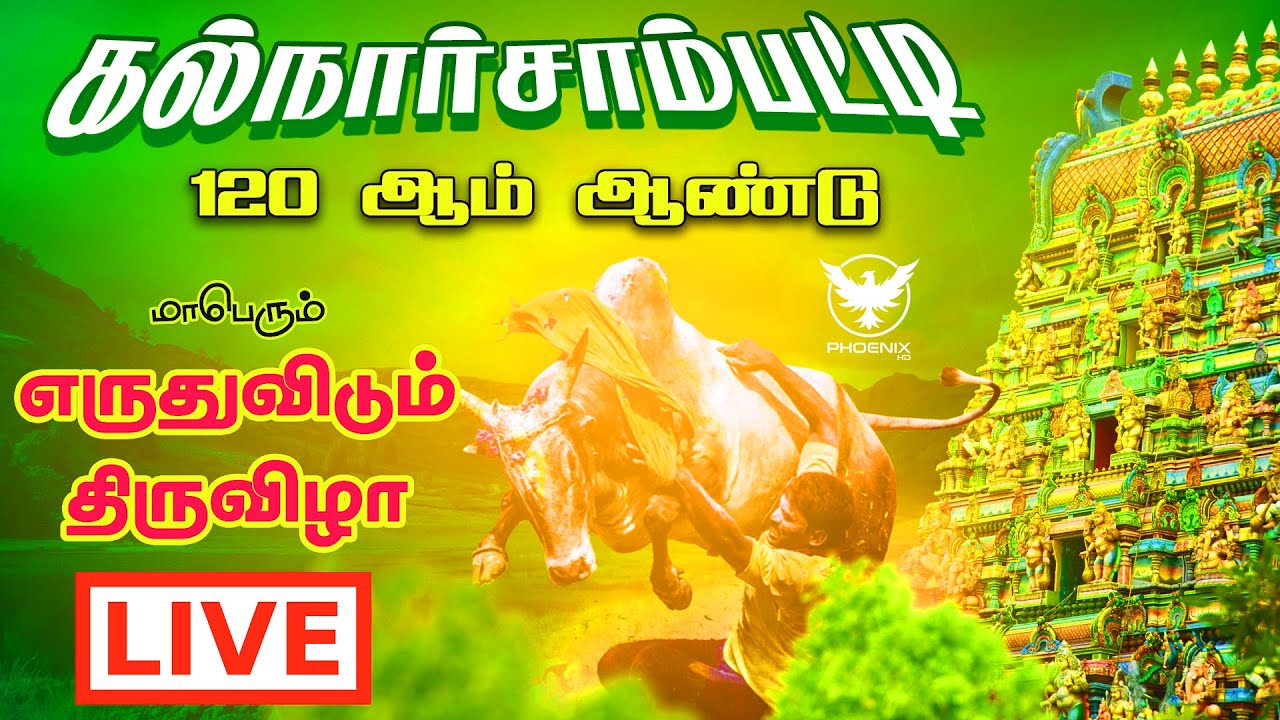 KALNARSAMPATTI |120 Eruthu Vidum Thiruvizha | 2020