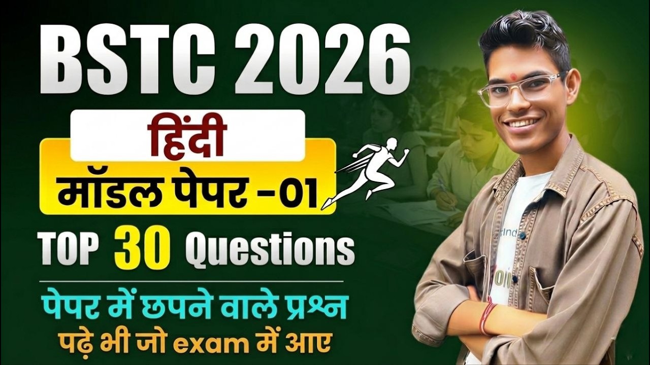 BSTC  model paper -1 