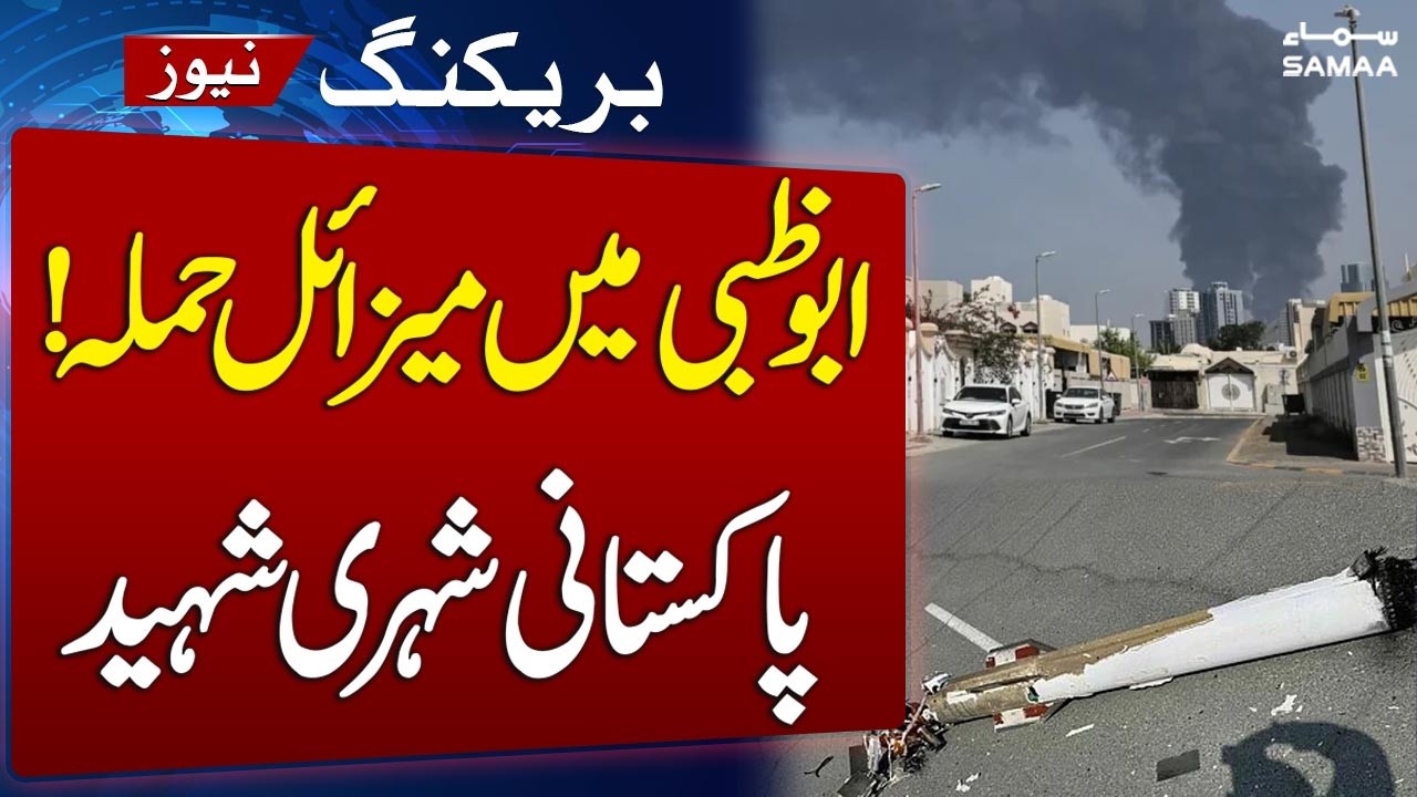 Missile Debris Falls in Abu Dhabi, Pakistani National Reportedly Martyred | SAMAA TV