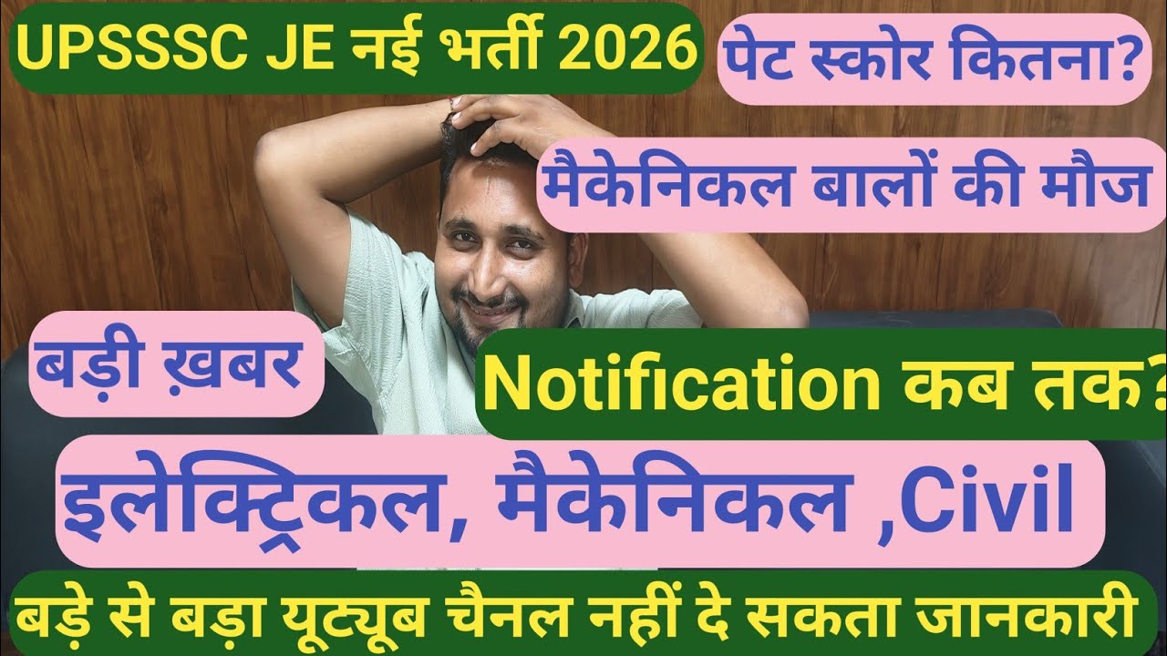UPSSSC JE इलेक्ट्रिकल मैकेनिकल CIVIL नई भर्ती 2026 || UPSSSC JE PET CUT OFF|| POST DETAILS 