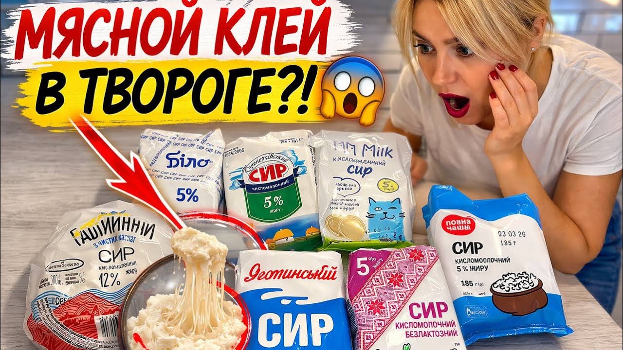 Проверка сыра на качество! Трансглютаминаза в твороге!Опасна или нет?