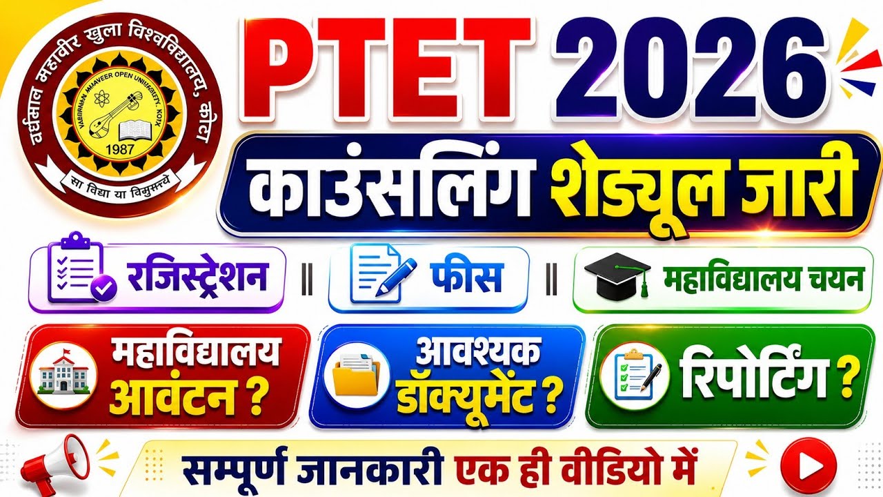 ptet counselling 2026 | b.ed counselling 2026 kaise kare | bed counselling kaise kare 2026