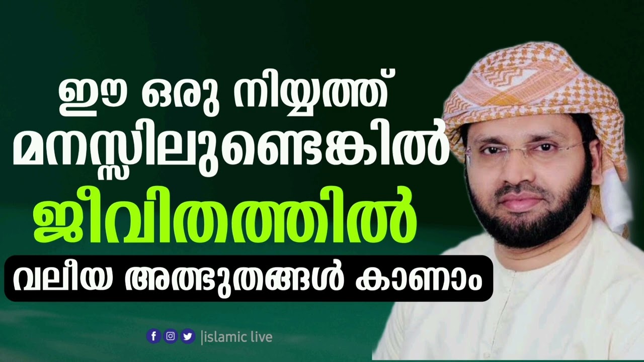 ഈ ഒരു നിയ്യത്ത് മനസ്സിലുണ്ടെങ്കിൽ വലീയ അത്ഭുതങ്ങൾ കാണാം | simsarul haq hudavi