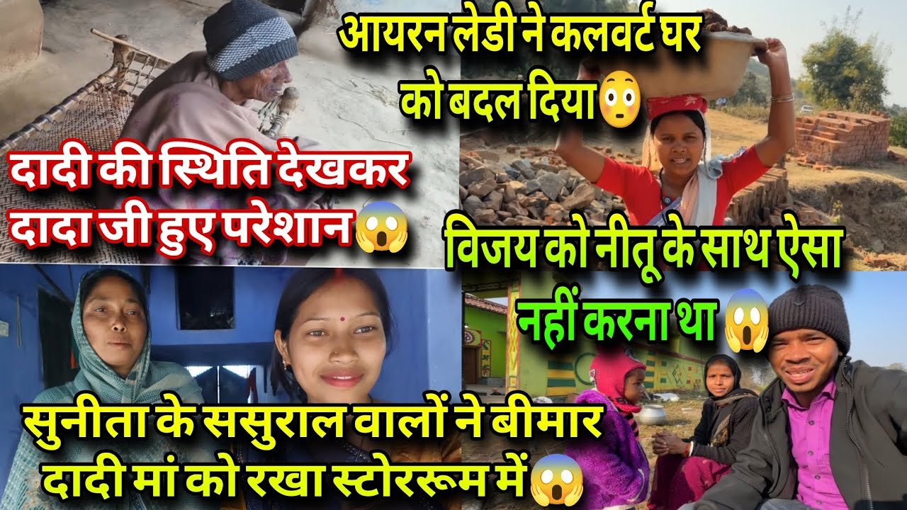 @vijayriyavlogs4906विजय ने नीतू को किया टॉर्चर😱सुनीता के ससुराल वालों ने दादी को रखा स्टोररूम में ❗