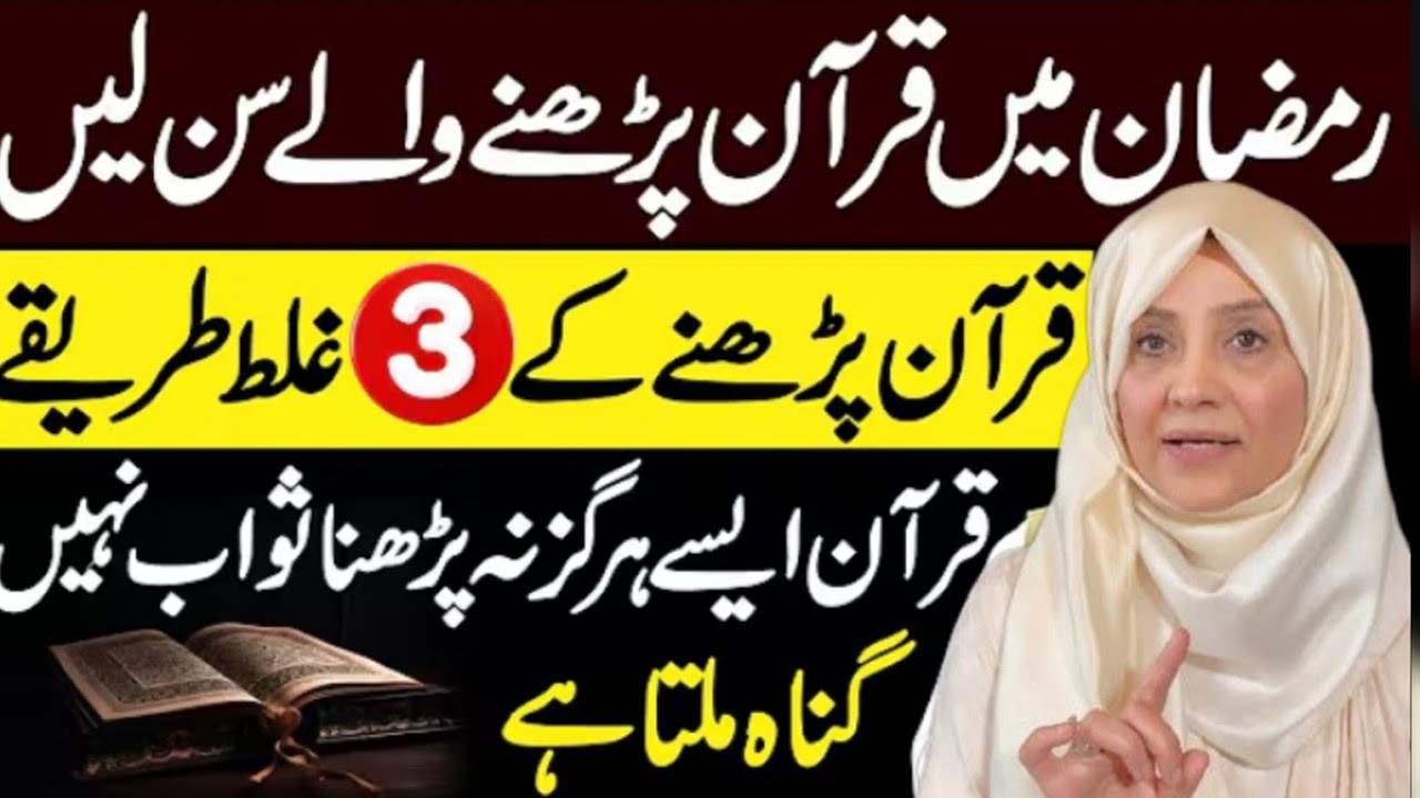 Ramzan Mein Quran Parhny Waly Sun Lein #ramzan #quran #quranrecitation #qurantilawat 