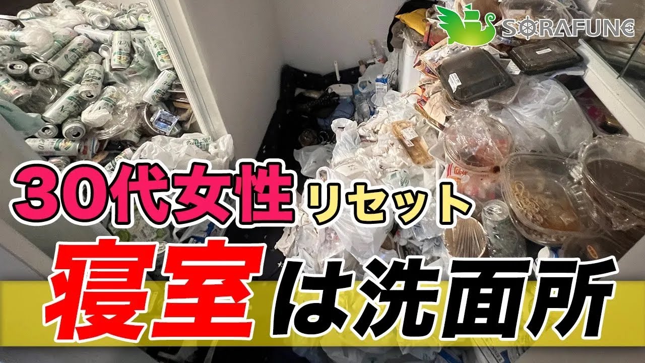 【寝室は洗面所】アルコールで囲まれたゴミ屋敷の片付けを決意した30代女性
