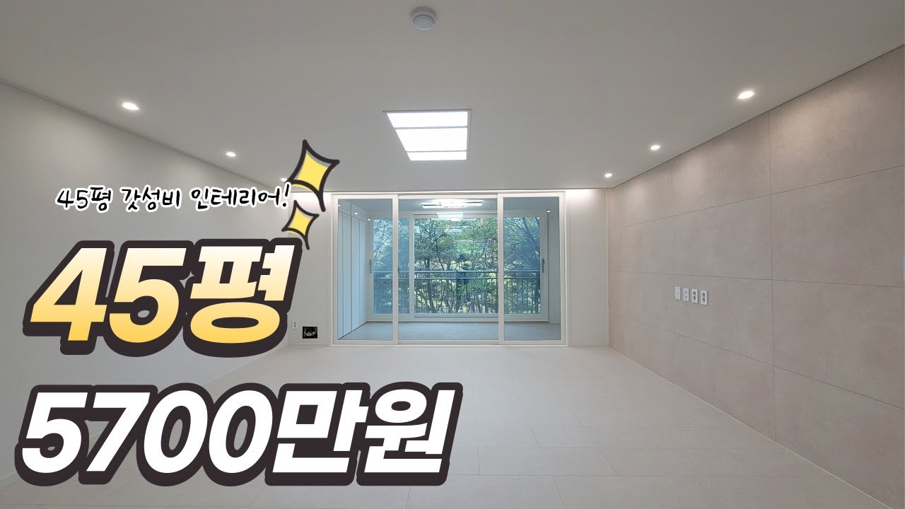 고객님이 역시 #한샘 이라고 킹정한 45평아파트 5700만원 인테리어 현장 공개하겠습니다👍 (feat. 한샘창호 10년보증 킹가능!)│【더패키지 리뷰】