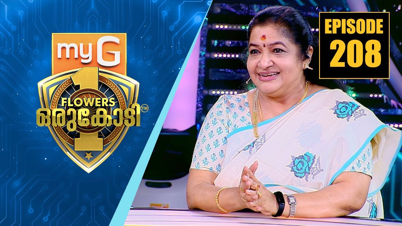 പാട്ടിന്റെ മഞ്ഞൾപ്രസാദം ചാർത്തി മലയാളത്തിന്റെ പ്രിയ ഗായിക കെ.എസ്.ചിത്ര| myG Flowers Orukodi | Ep