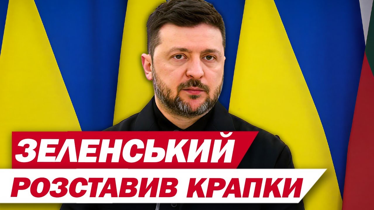 ЗЕЛЕНСЬКИЙ ЗРОБИВ ГУЧНІ ЗАЯВИ У ВІЛЬНЮСІ перед ПРЕЗИДЕНТАМИ ЛИТВИ і ПОЛЬЩІ!