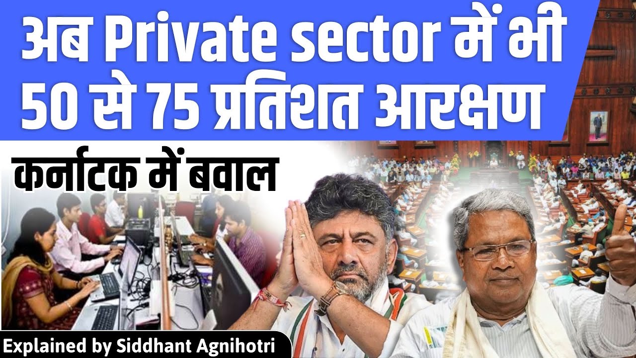 Massive backlash on Karnataka reservation bill which grants 75% reservation to Kannadigas