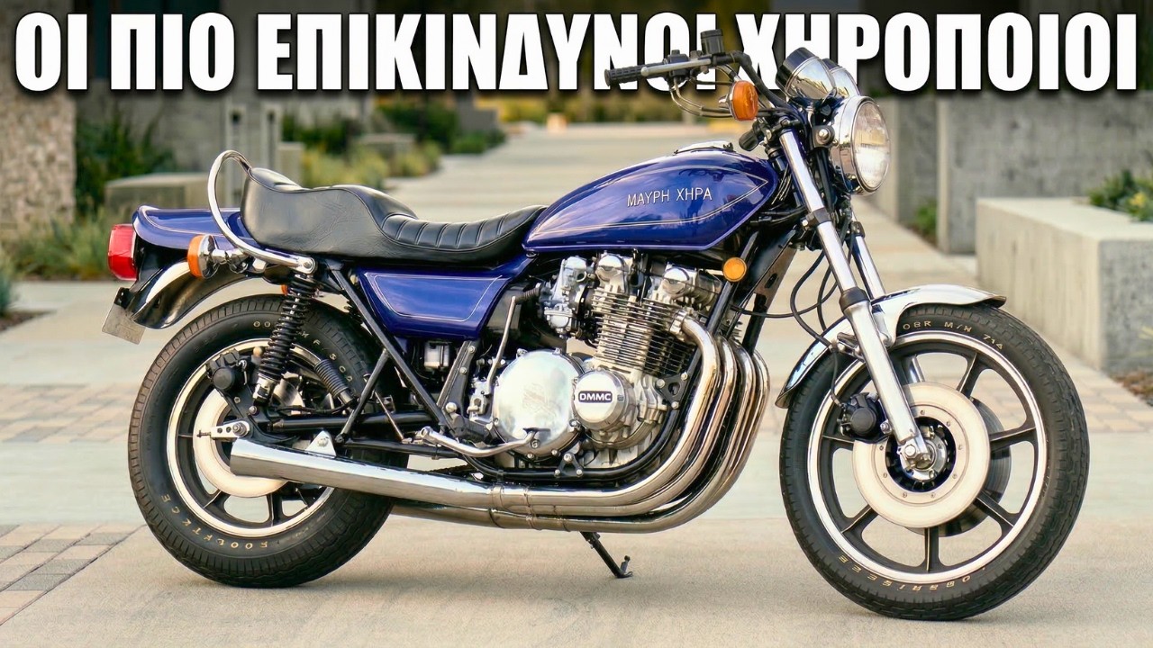 13 Μοτοσυκλέτες Τόσο Επικίνδυνες που Απαγορεύτηκαν στην Ευρώπη (Οι Αληθινοί Χηροποιοί)