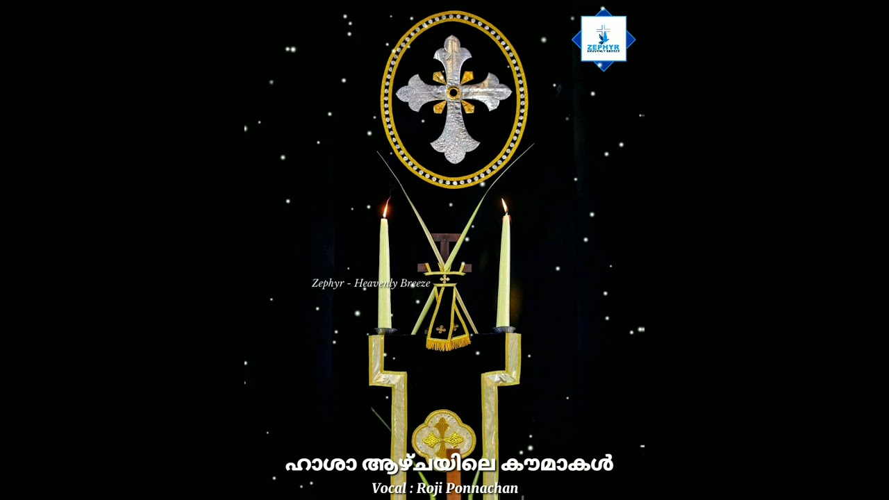 ഹാശാ ആഴ്ചയിലെ കൗമാകൾ | Roji Ponnachan | Hasha azcha Kauma | Bibin Bijoy & Rinil Peter | Holy Week