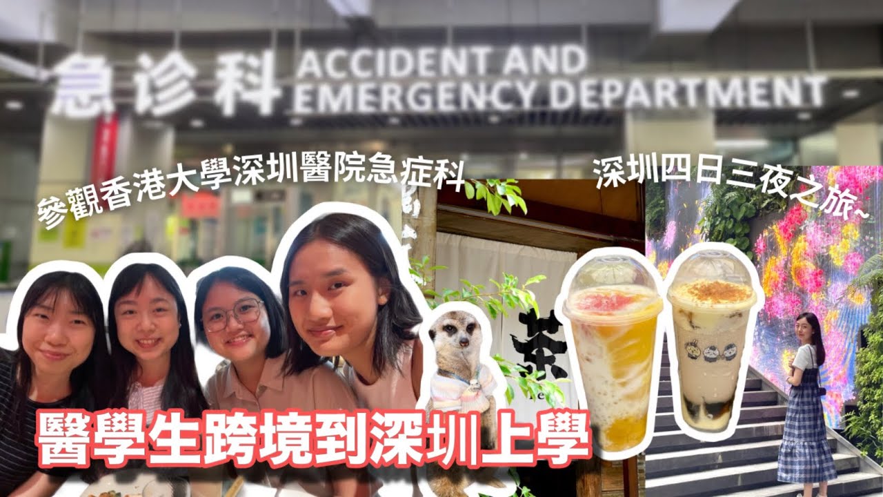 Specialty clerkship Rotation 5 骨科🦾｜再次到香港大學深圳醫院上課🏥四日三夜之旅｜卓越中心、Cocopark、益田假日廣場🛍️香格里拉酒店開箱｜Odelle Wong