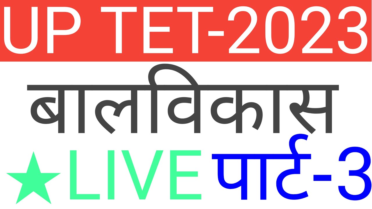 UP TET 2023 cdp live classes | uptet cdp best classes |cdp live class practice |
