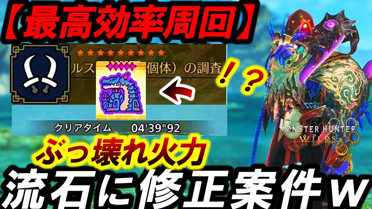 【超話題の双剣❗️】最高効率で★9ラギアを″4分周回する『ぶっ壊れ双剣』が早すぎるので紹介。【モンハンワイルズ】