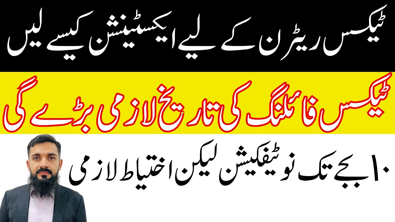 How to Apply Extension for Tax Return Filing 2025