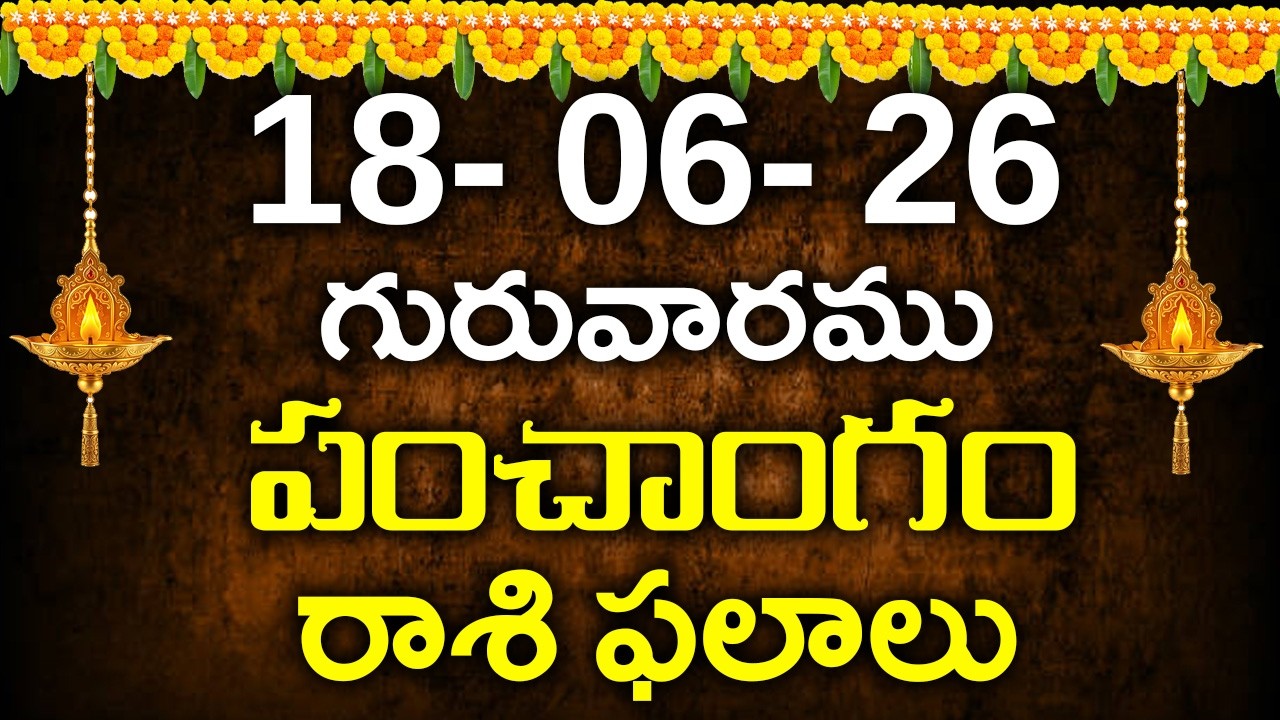 18th June 2026 Thursday||telugu rasiphalalu today||today rasi phalalu||today jathakam telugu