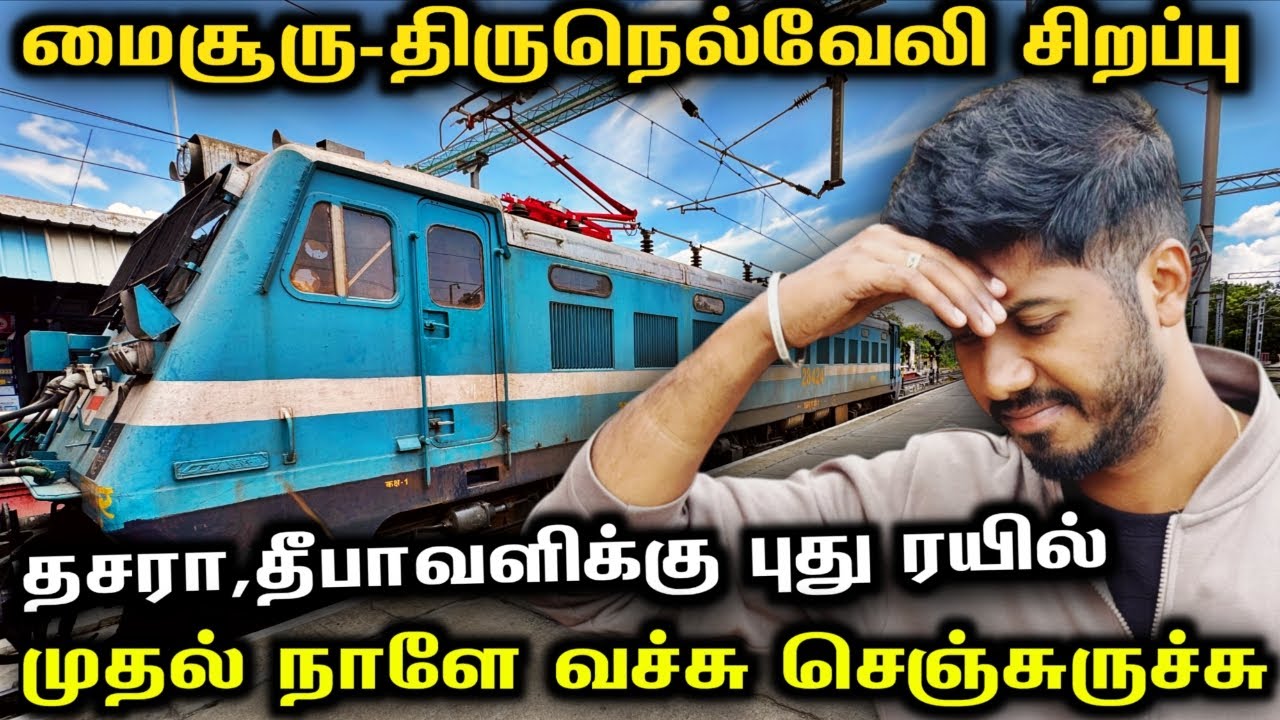 😓நம்ம வண்டிக்கு என்னதான் ஆச்சு ! | Mysuru to Tirunelveli Festival Special Inaugural Train Journey