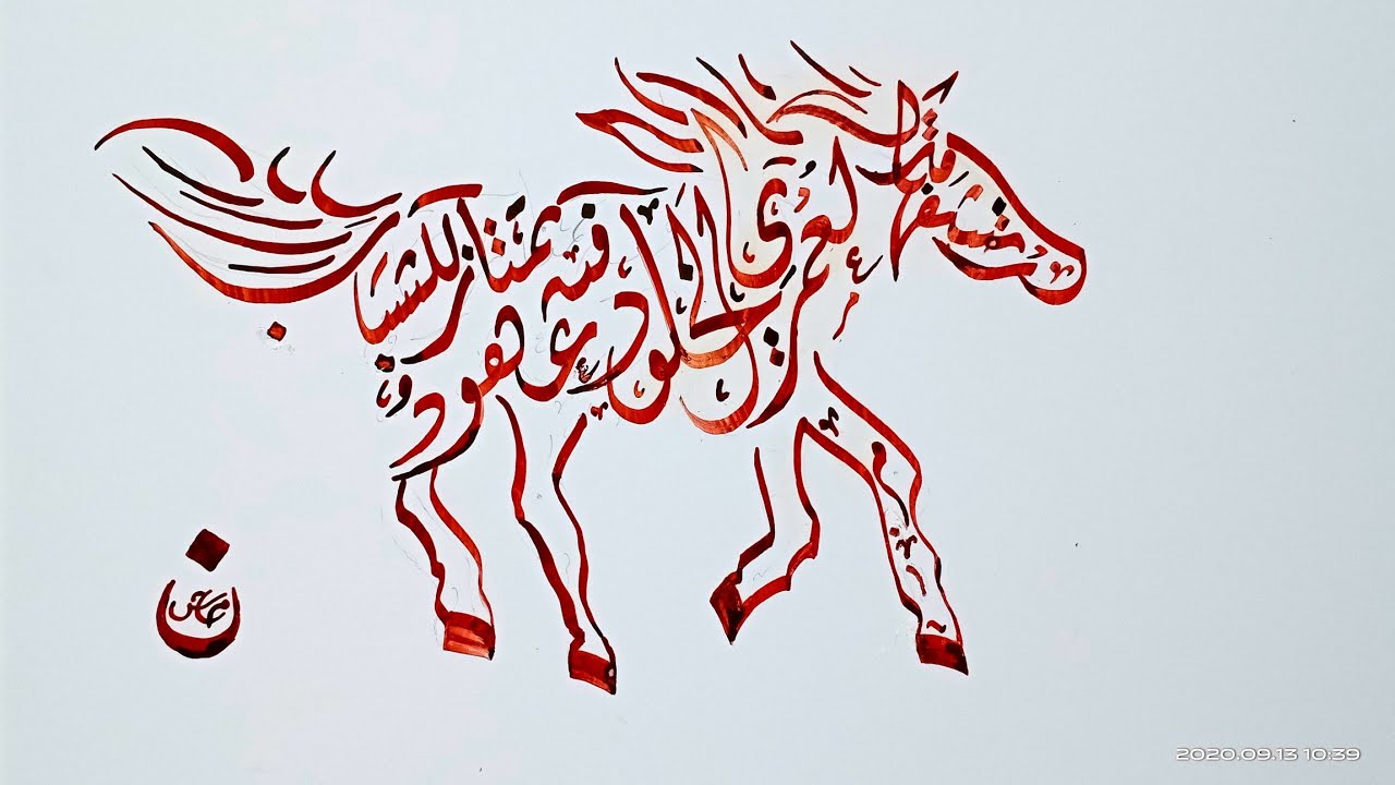 #calligraphy on #Horse