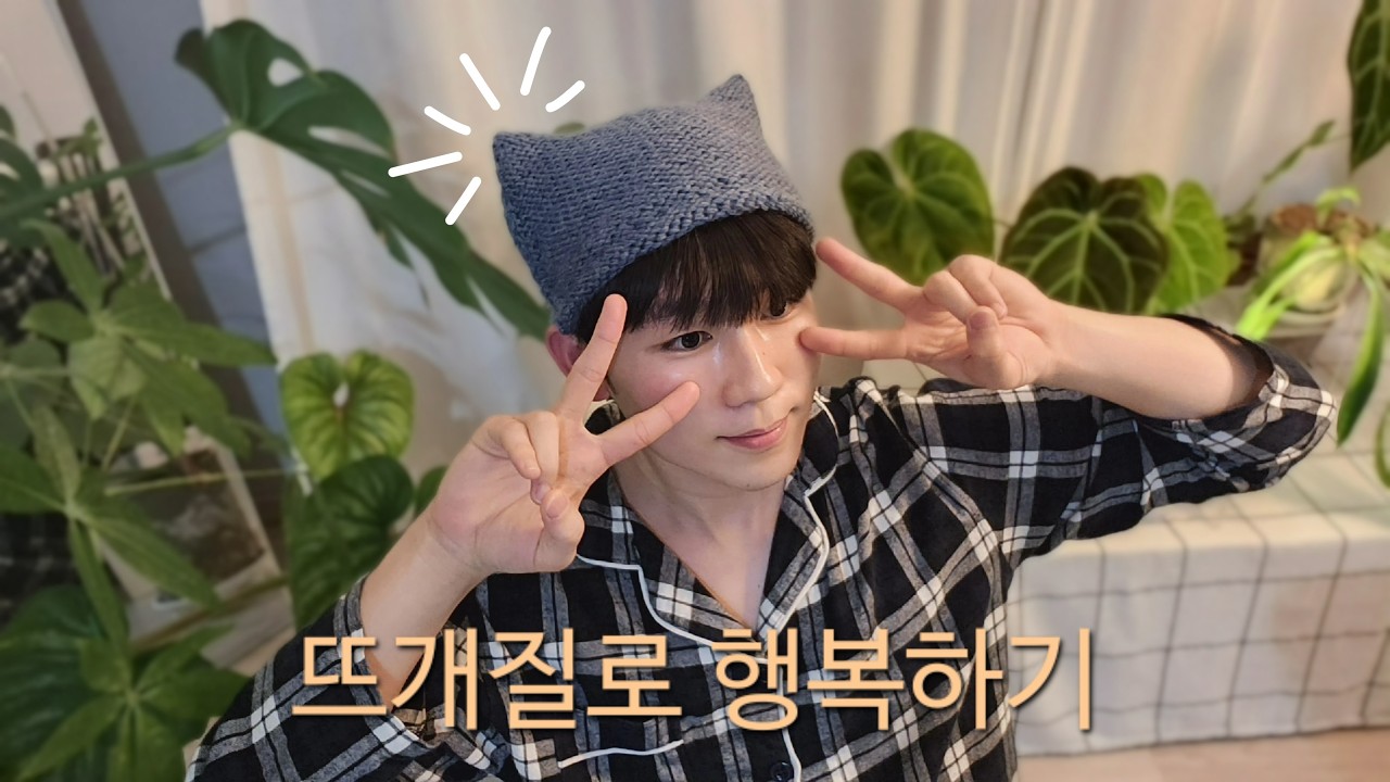 [knit with me] 우연히 굴러온 뭉치의 간택