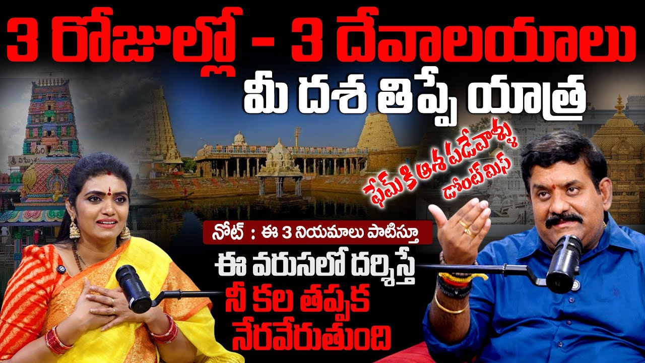 Most Powerfull yatra | Abhyudaya Foundation CEO Nanda Kishore Reddy | Geethanjali #templesecrets