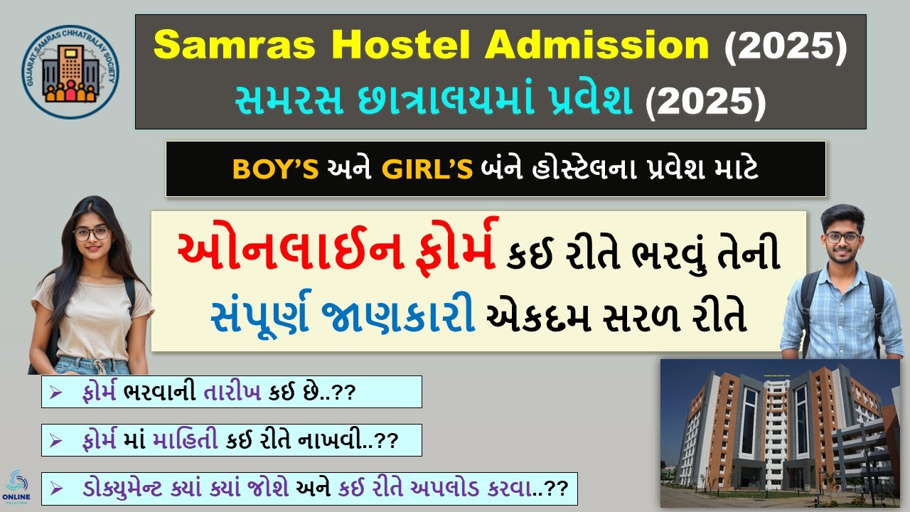 Samras Hostel Online Form 2025 | Samras Boys and Girls Hostel Admission Online Form 2025