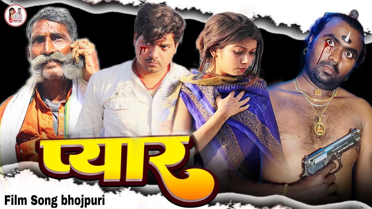 #video || प्यार  || Pyar New Bhojpuri Movie Song 2026 Dharwahik film ke song 