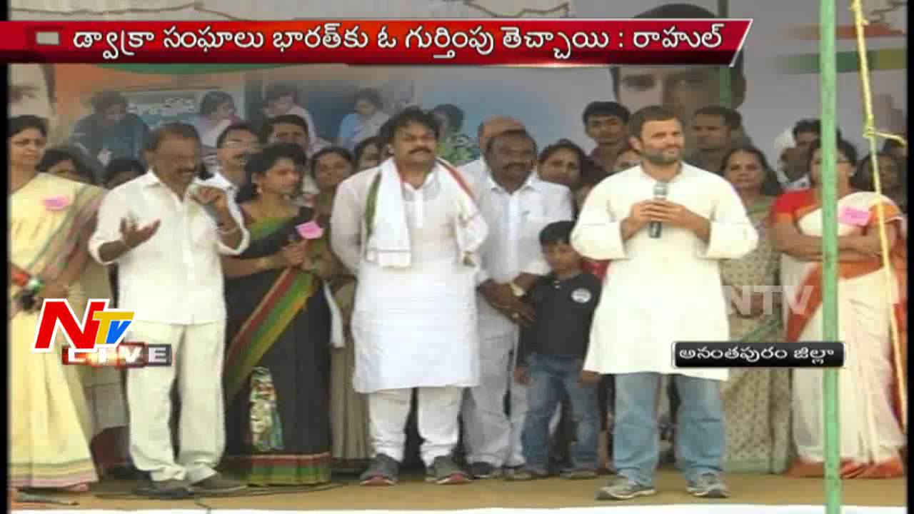 Rahul Gandhi Speech At DWAKRA Groups Meeting In Rythu Barosa Yatra | NTV